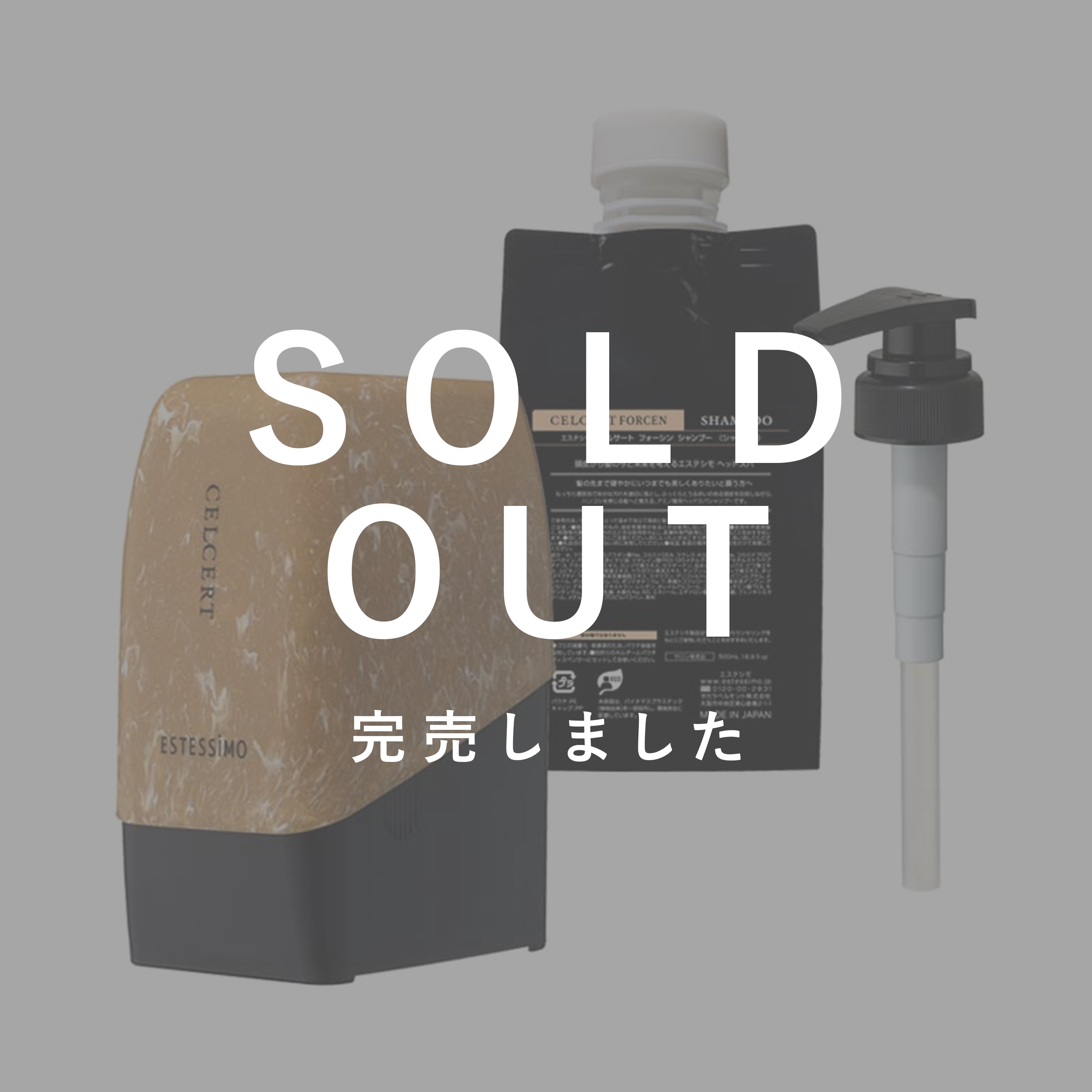 エステシモ セルサート フォーシン シャンプー500mLキット【数量 