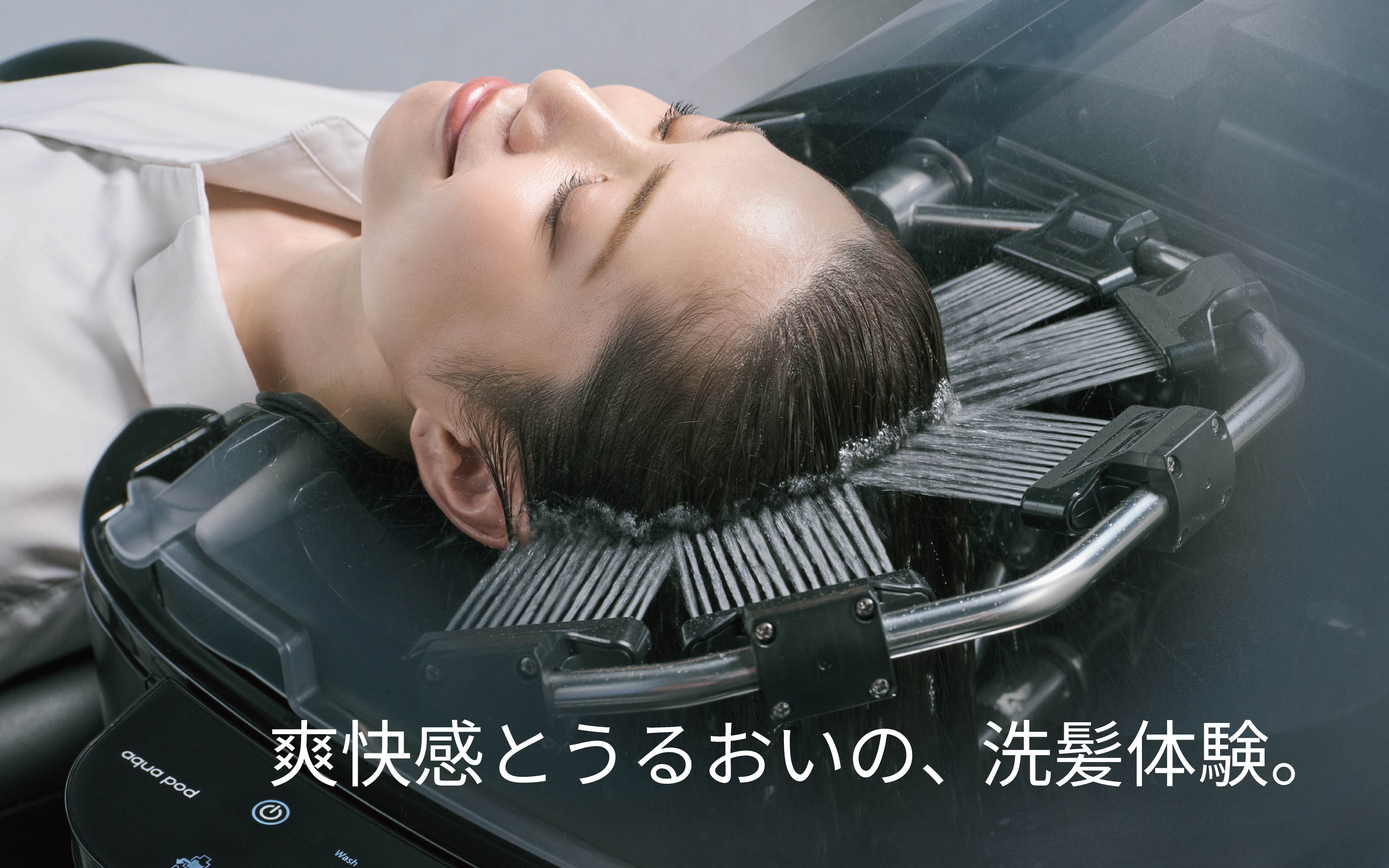 爽快感とうるおいの、洗髪体験。