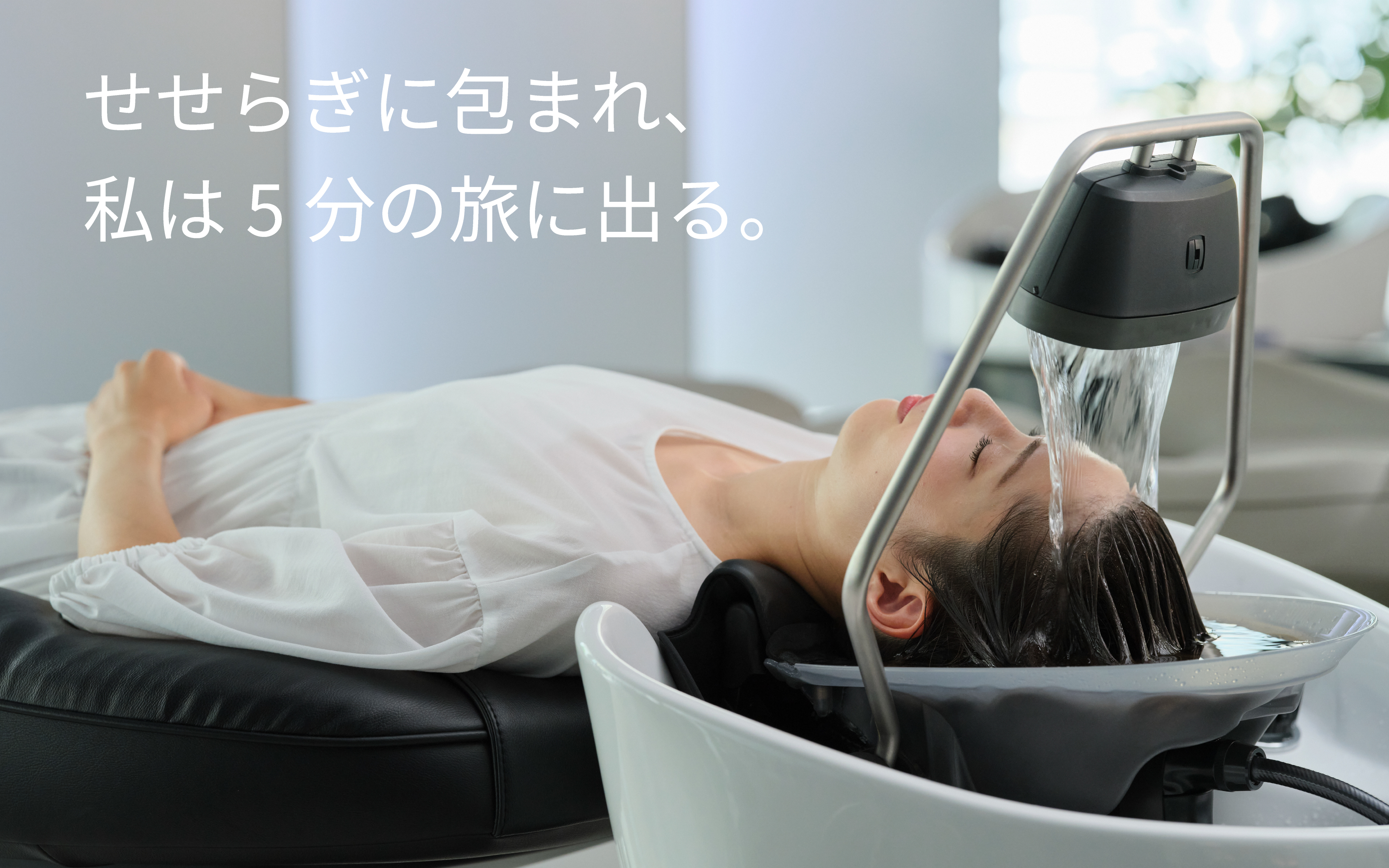 せせらぎに包まれ、私は5分の旅に出る。