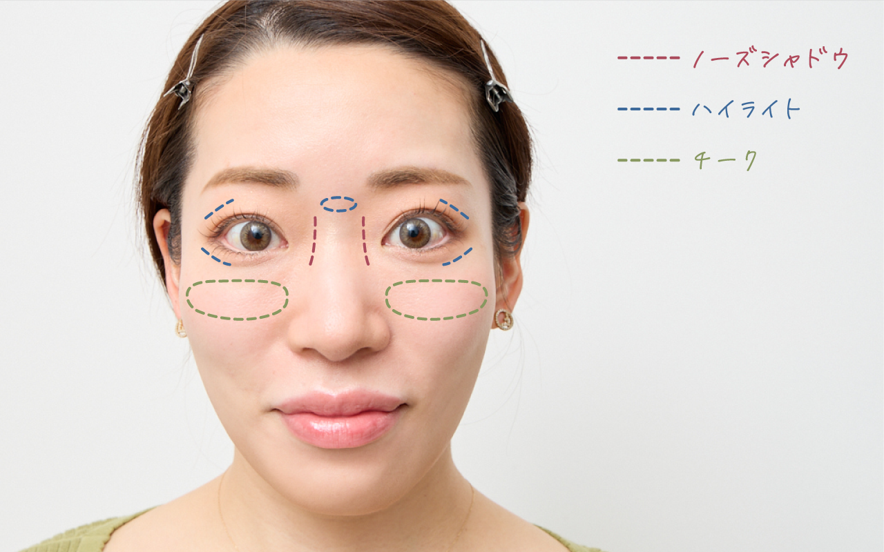 面長さん向けメイクのポイント-シャドウ＆ハイライト＆チーク