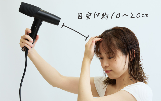ドライヤーの距離