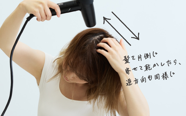 ドライヤーの当て方01