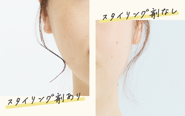 顔回りのスタイリング03