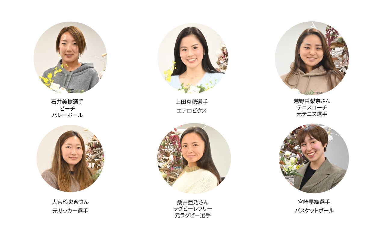 今回シャン活体験したアスリート