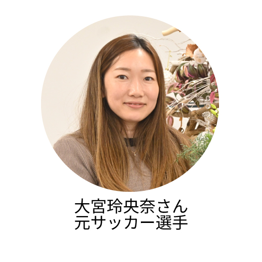 大宮玲央名さん