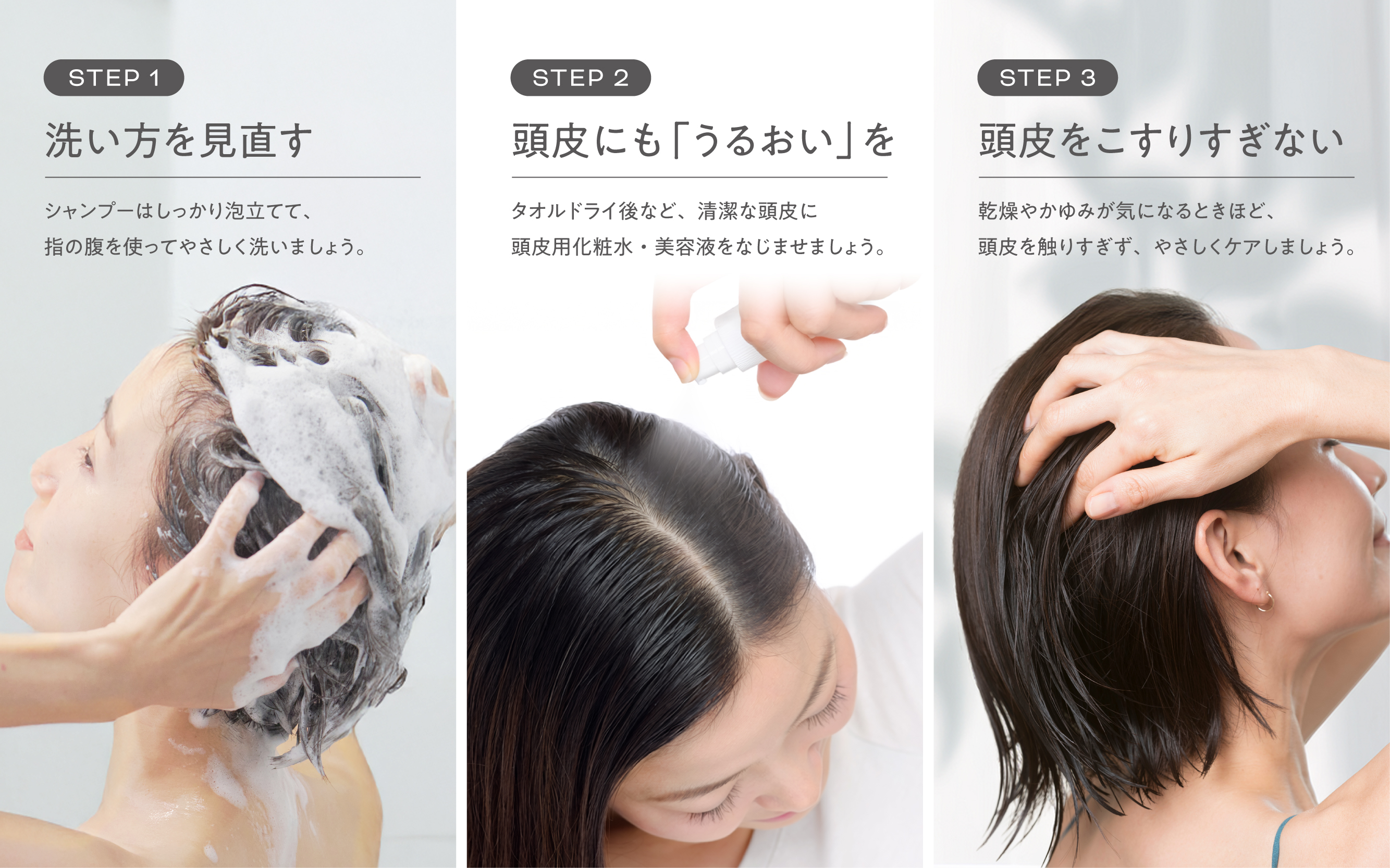 洗い方3ステップ