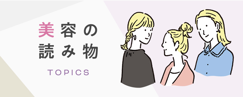 トピックス