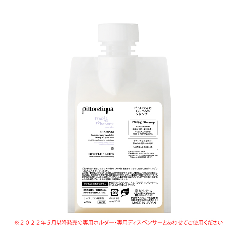 ピトレティカ GS m＆m シャンプー 480mL（新パウチ）