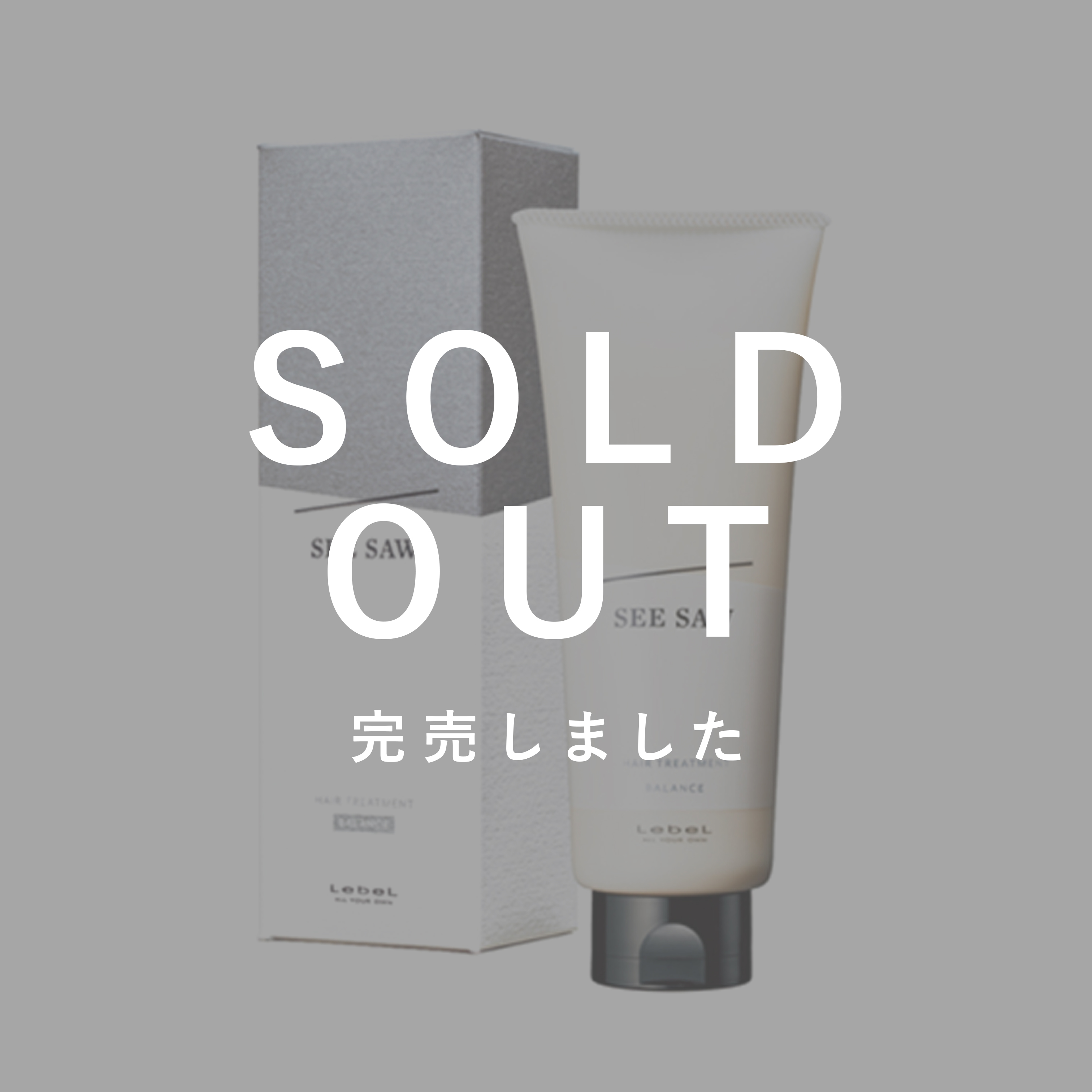 SEE/SAW ヘアトリートメントB（バランス）