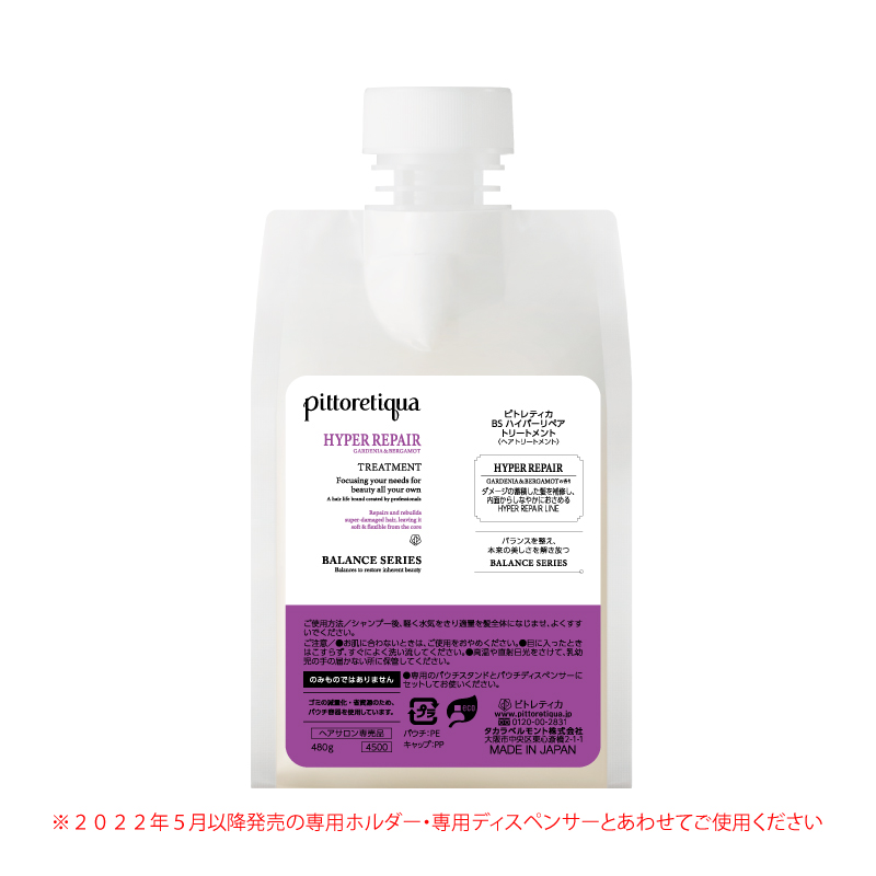 pittoretiqua HYPER REPAIR トリートメント　シャンプー ピトレティカ BS ハイパーリペア トリートメント 480g（新パウチ