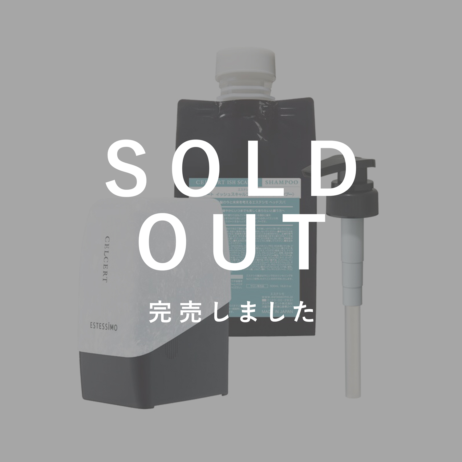 エステシモ セルサート イッシュスキャルプ シャンプー 500mLキット【数量限定】