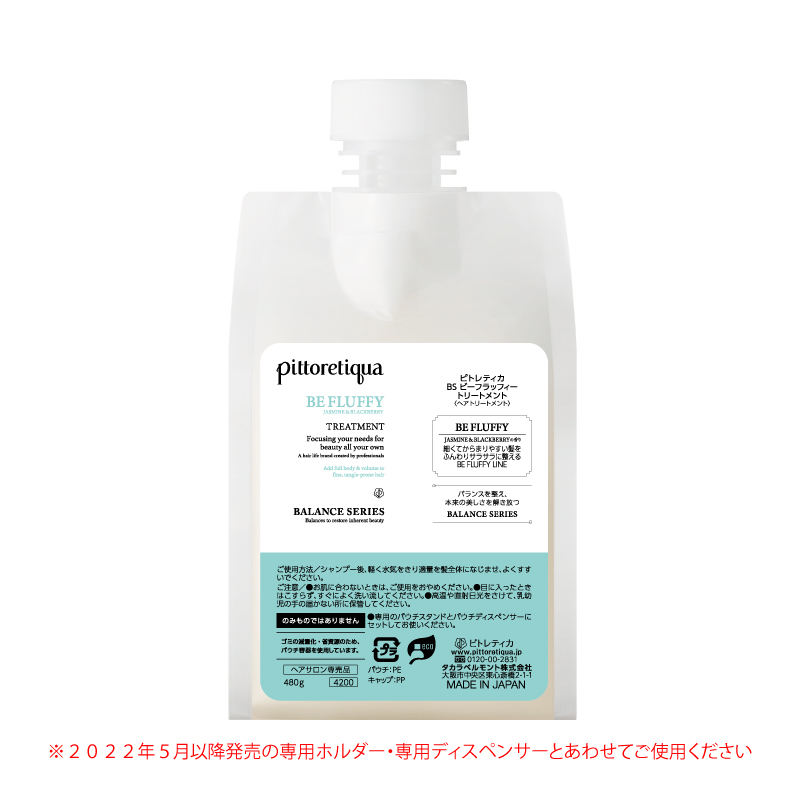 ピトレティカ BS ビーフラッフィー トリートメント 480g（新パウチ）