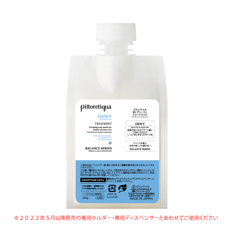 ピトレティカ BS デューウィ トリートメント 480g（新パウチ）