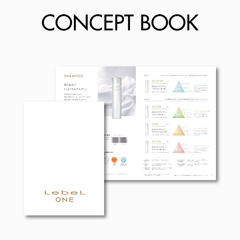 ルベル ワン コンセプトブック