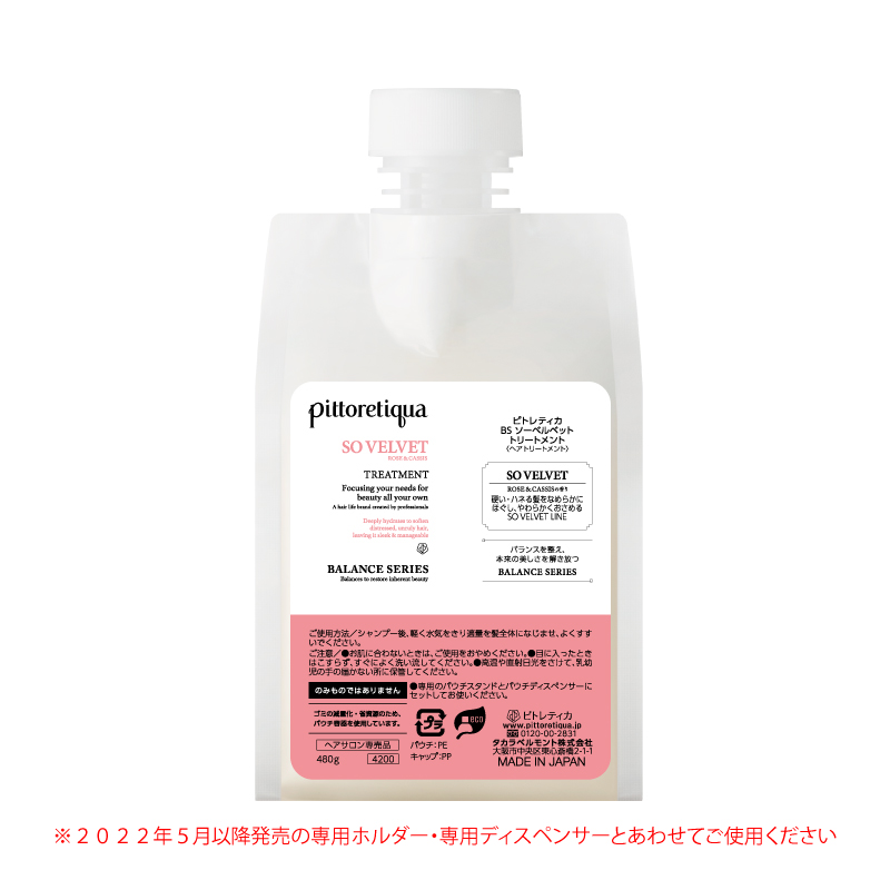 ピトレティカ　ソーベルベット　シャンプートリートメント　480ml ピトレティカ BS ソーベルベット トリートメント 480g（新パウチ