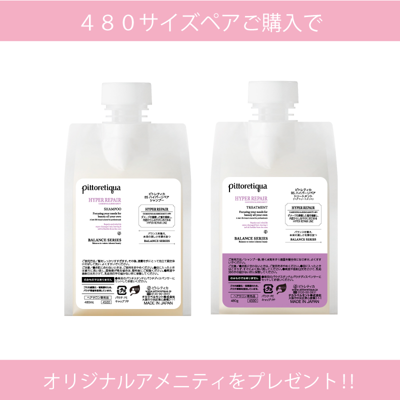 ピトレティカ【サマービューティ】ハイパーリペア