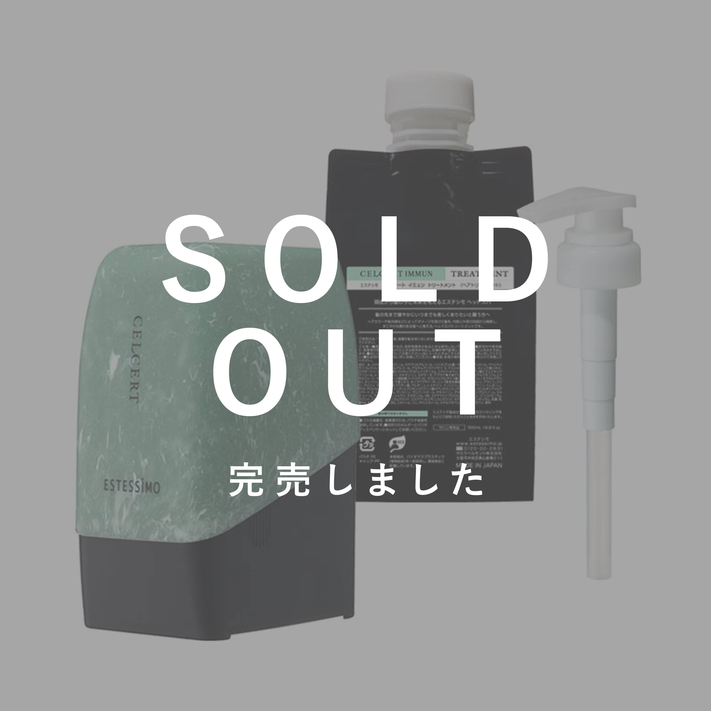 エステシモ セルサート イミュン トリートメント500mLキット【数量限定】