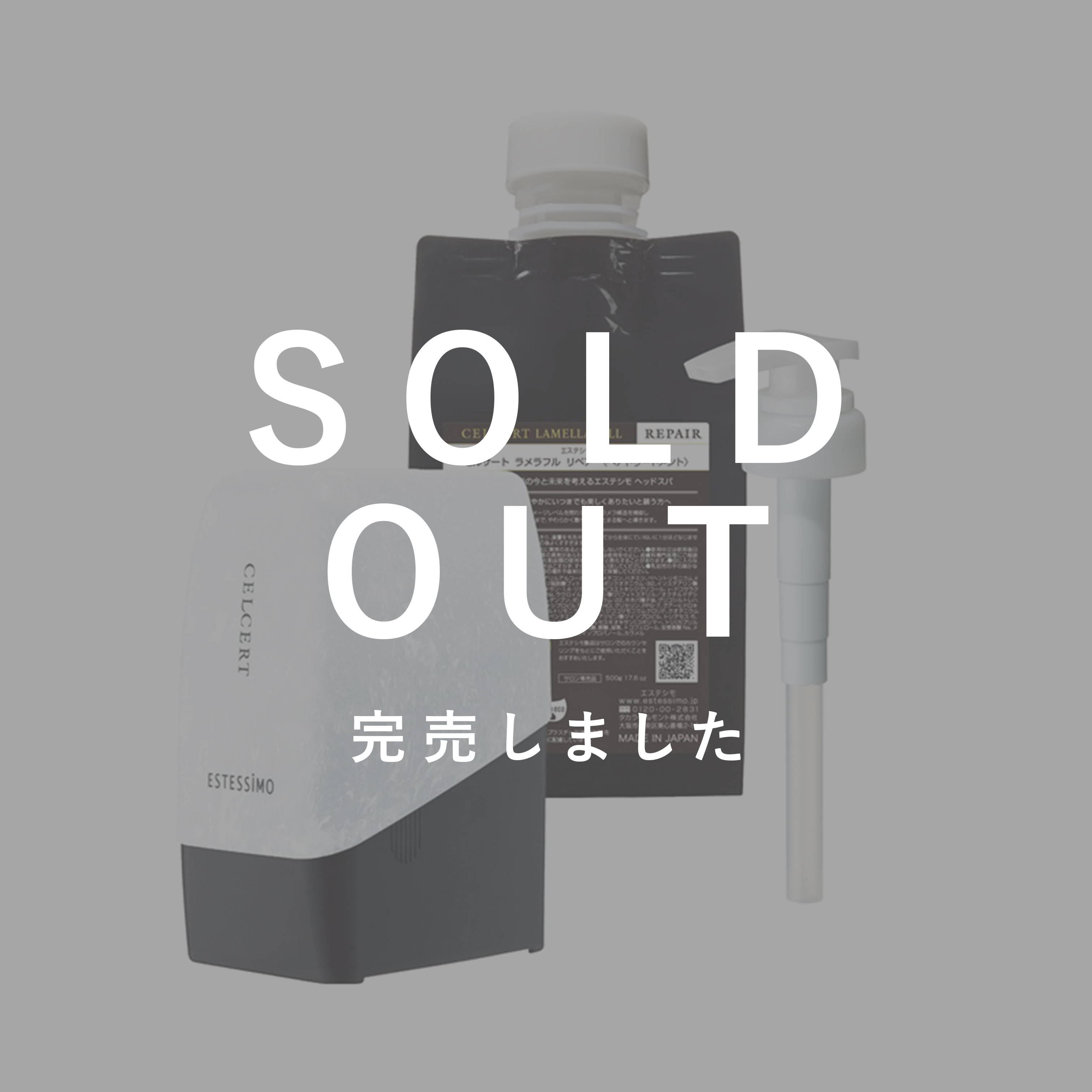 エステシモ セルサート ラメラフル リペア 500gキット【数量限定】