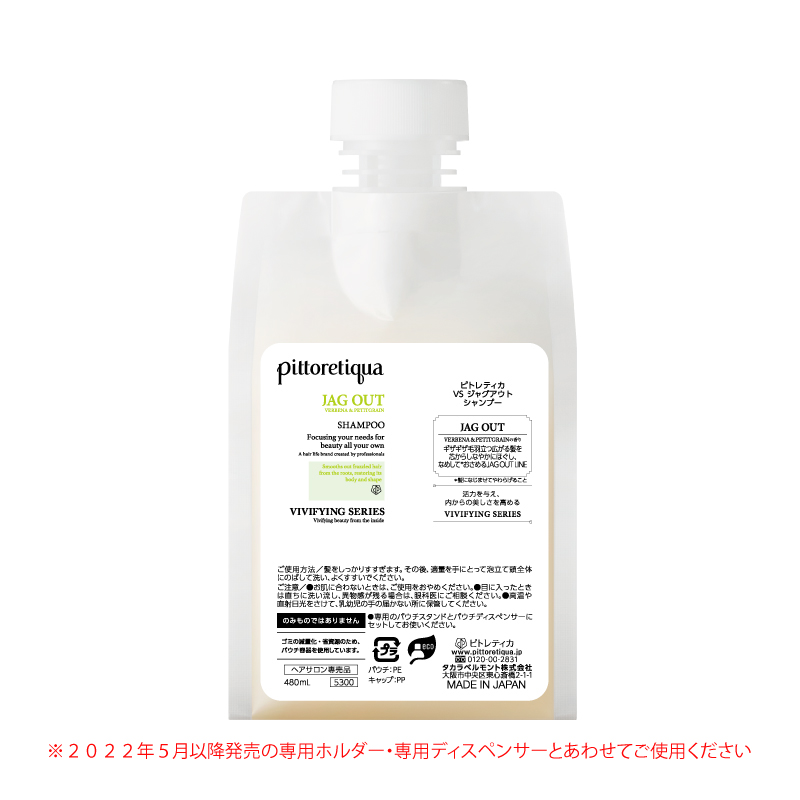 ピトレティカ VS ジャグアウト シャンプー 480mL（新パウチ）